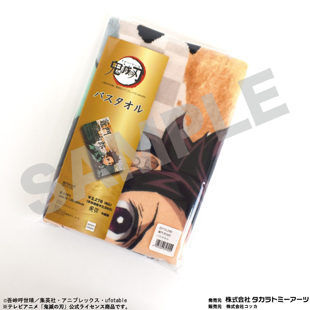 鬼滅の刃 バスタオル : kokkaonlineshop - 通販 - Yahoo!ショッピング