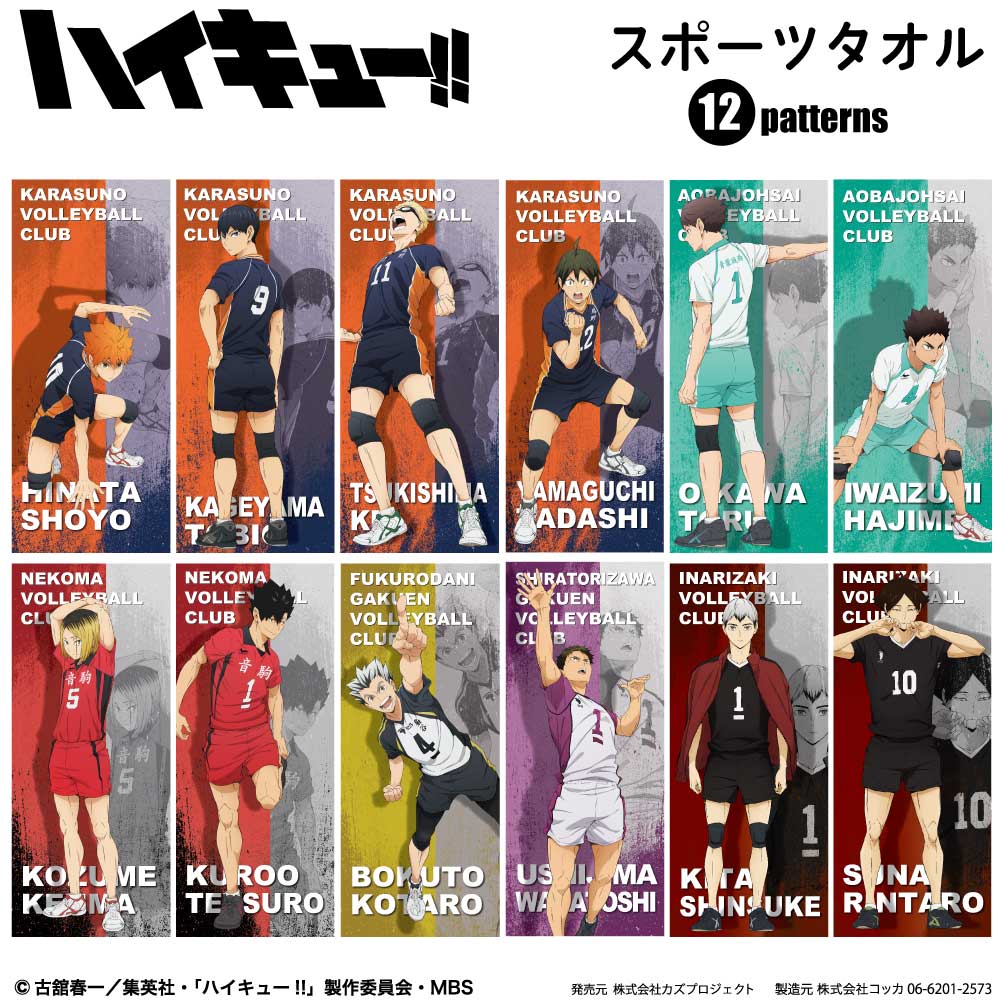 ハイキュー　タオル　まとめ売り　11点 ハイキュー!! フェイスタオル : kokkaonlineshop - 通販 - Yahoo