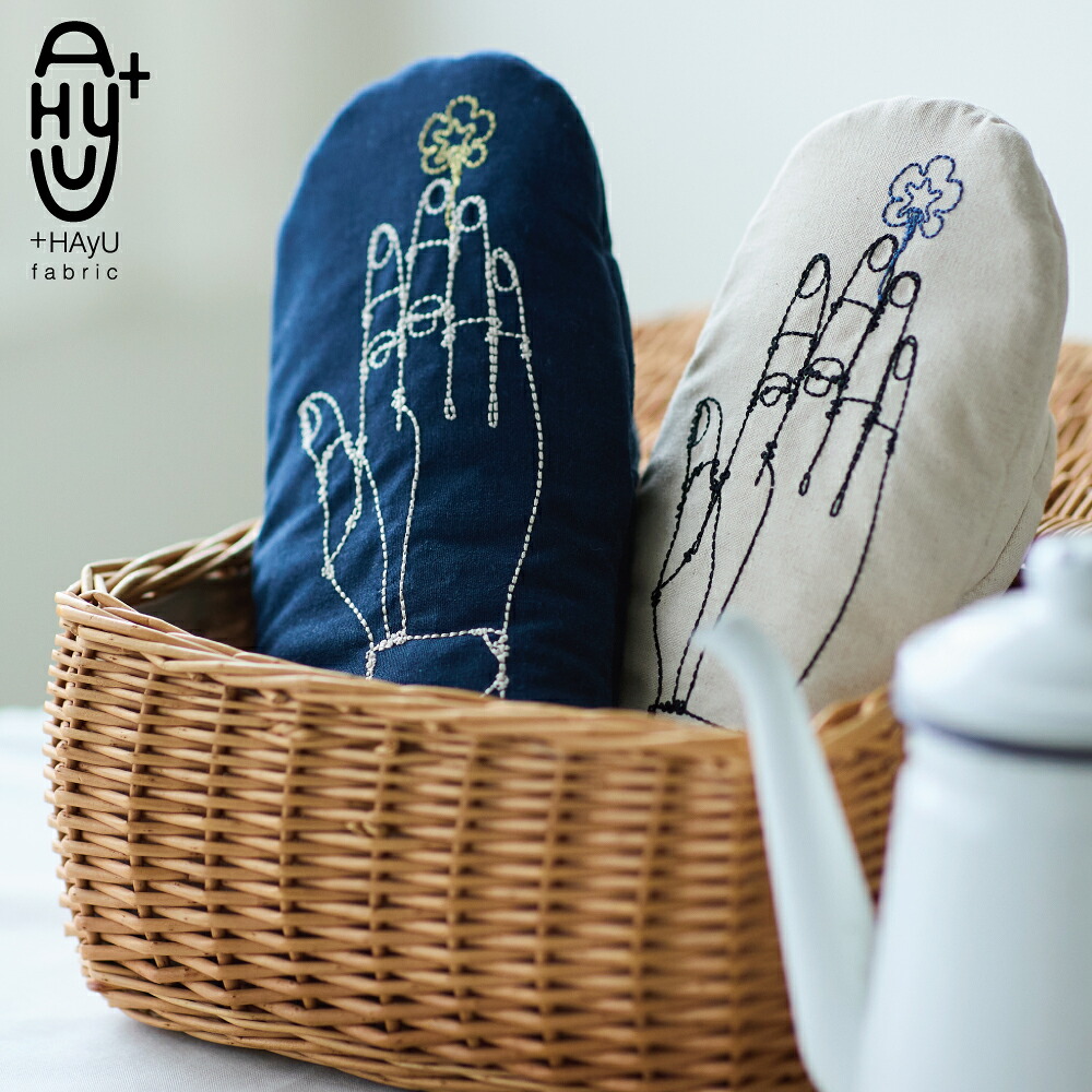 【無料ラッピング対応可能】+HAyU fabric 刺繍ミトン 手と花 鍋つかみ おしゃれ かわいい 母の日 キッチン 料理 プレゼント ギフト 誕生日