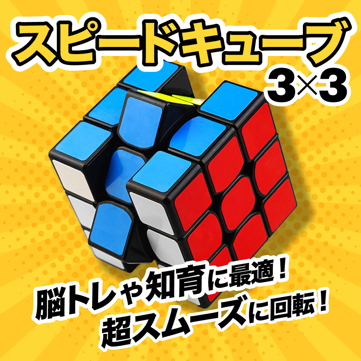 5.7cm 1個スピードキューブ ルービックキューブ 知育玩具 3×3×3 - パズル