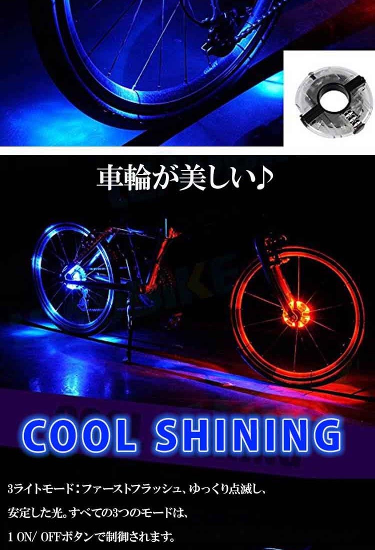 自転車 LED ホイールライト 自転車タイヤ用ライト デコレーションラ ンプ 簡単取り付け 防水 安全警告ライト 事故を防ぎます 内蔵LR44電池  メール便