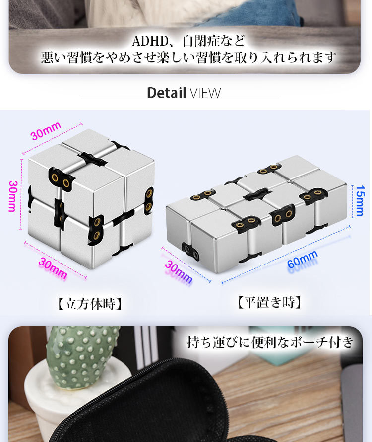 無限キューブ インフィニティキューブ ストレス解消キューブ 不安 緊張