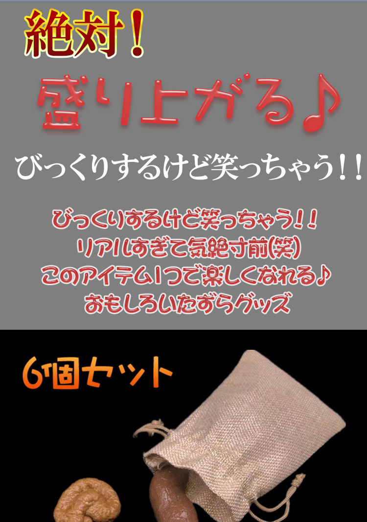 いたずらグッズ うんこ ドッキリ うんち おもちゃ 6個セット リアル 偽物うんち サプライズ 面白グッズ ハロウィン ユニーク 面白 送料無料  メール便 :bx-hipjam-02:kokoa - 通販 - Yahoo!ショッピング