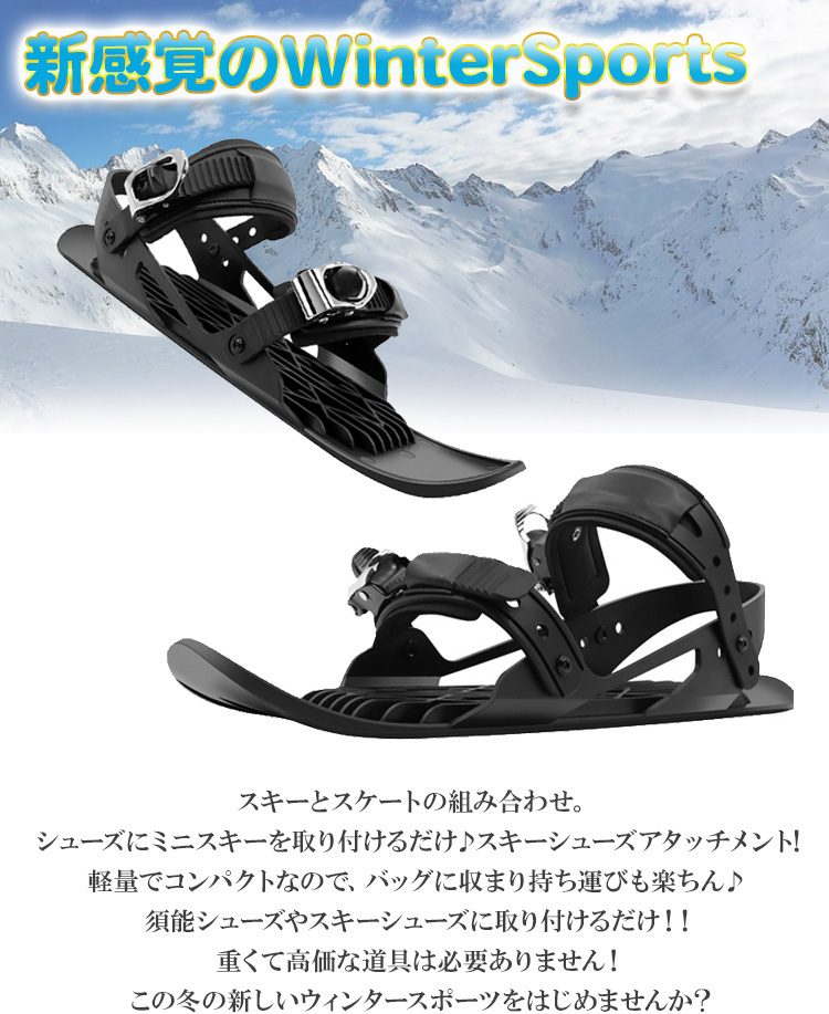 スキー ショートスノースケート スノーギア スキー用 ウィンタースポーツ 雪靴 ミニスキー 送料無料