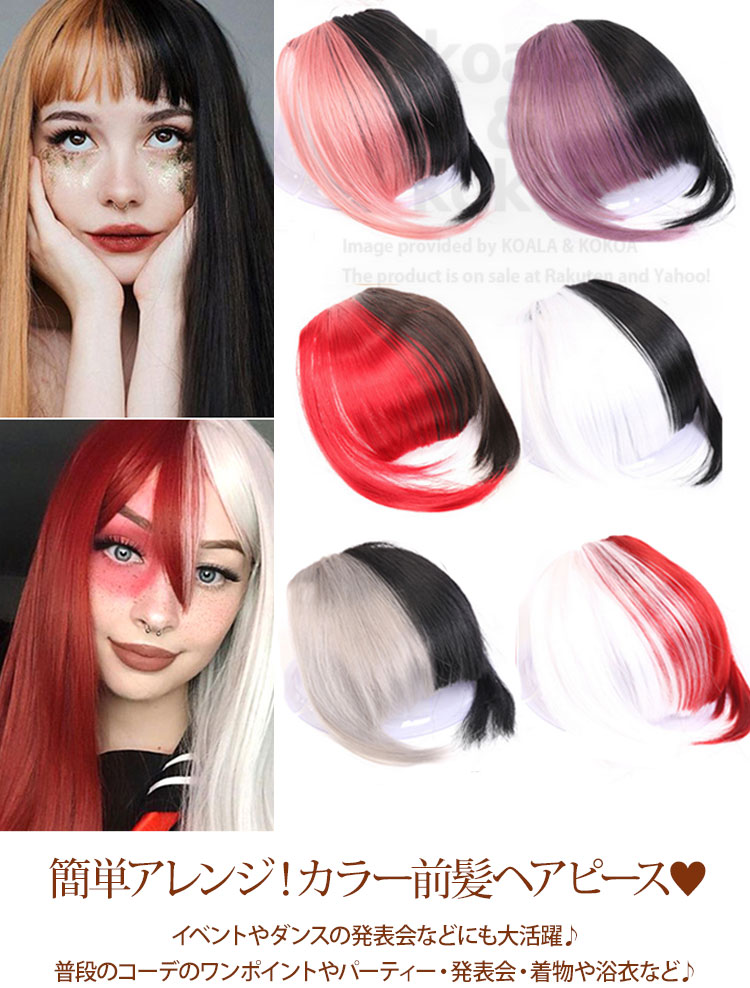 オカセン　ヘアアレンジウィッグ 前髪ウィッグ ヘアピース 金髪 黒髪 カラー ワンタッチ エクステ