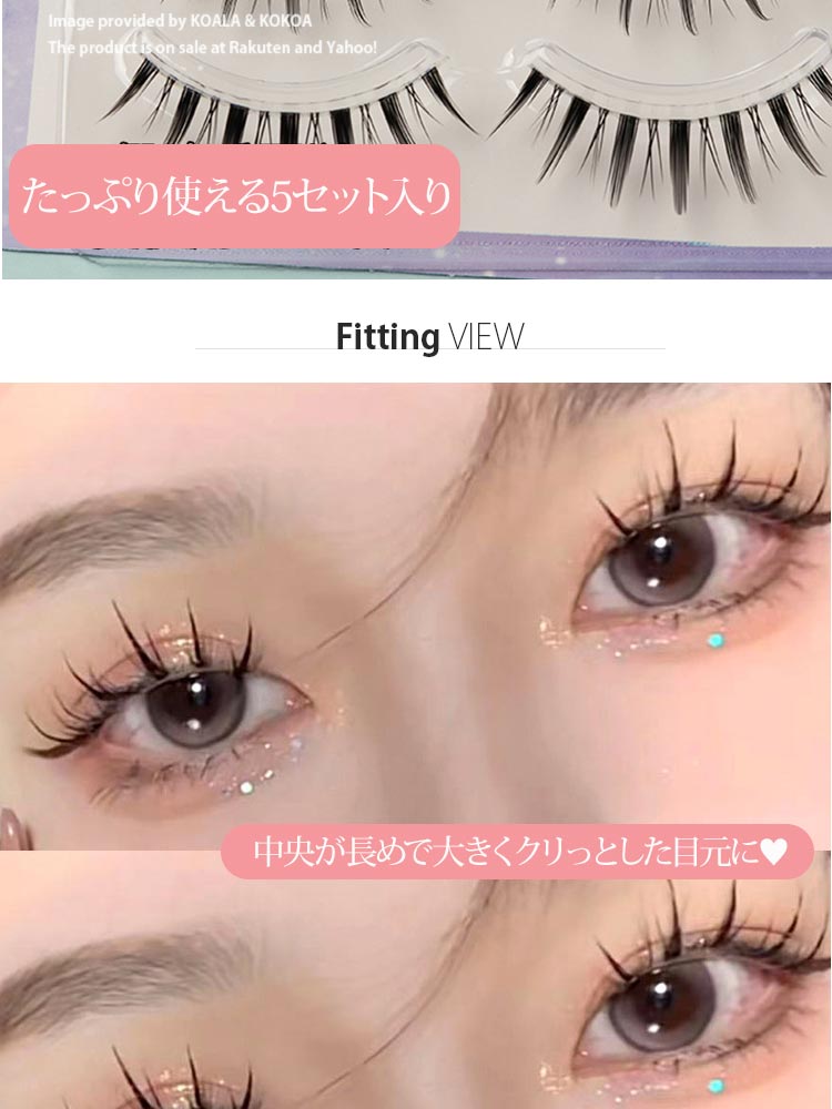 つけまつげ 付けまつ毛 長さMIX 束感 かわいい系 純欲メイク アイ