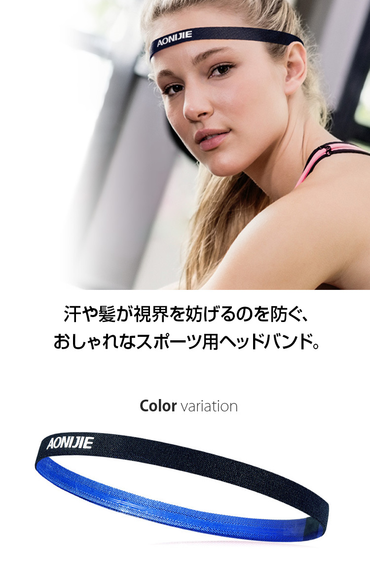 スポーツ 運動 汗止め 吸汗速乾 ヘッドバンド ヘアバンド ヘアアクセサリー スポーツ 男女兼用 メール便