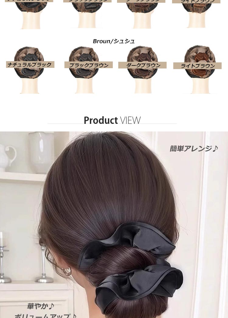 ヘアピース ポイントウィッグ お団子ヘア クリップ シュシュ