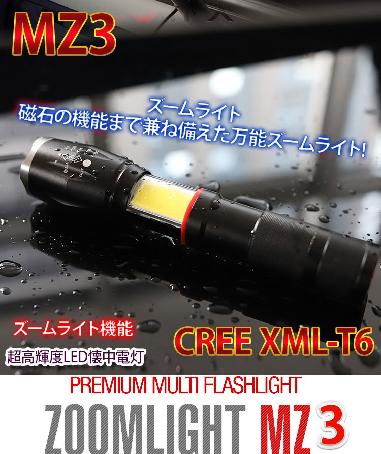 懐中電灯 ハンディライト led COB CREE XM-L T6強力 防水 ズーム機能 フラッシュライト1250ルーメン 6つモード高性能 懐中電灯  SOS点滅 停電対策 防災