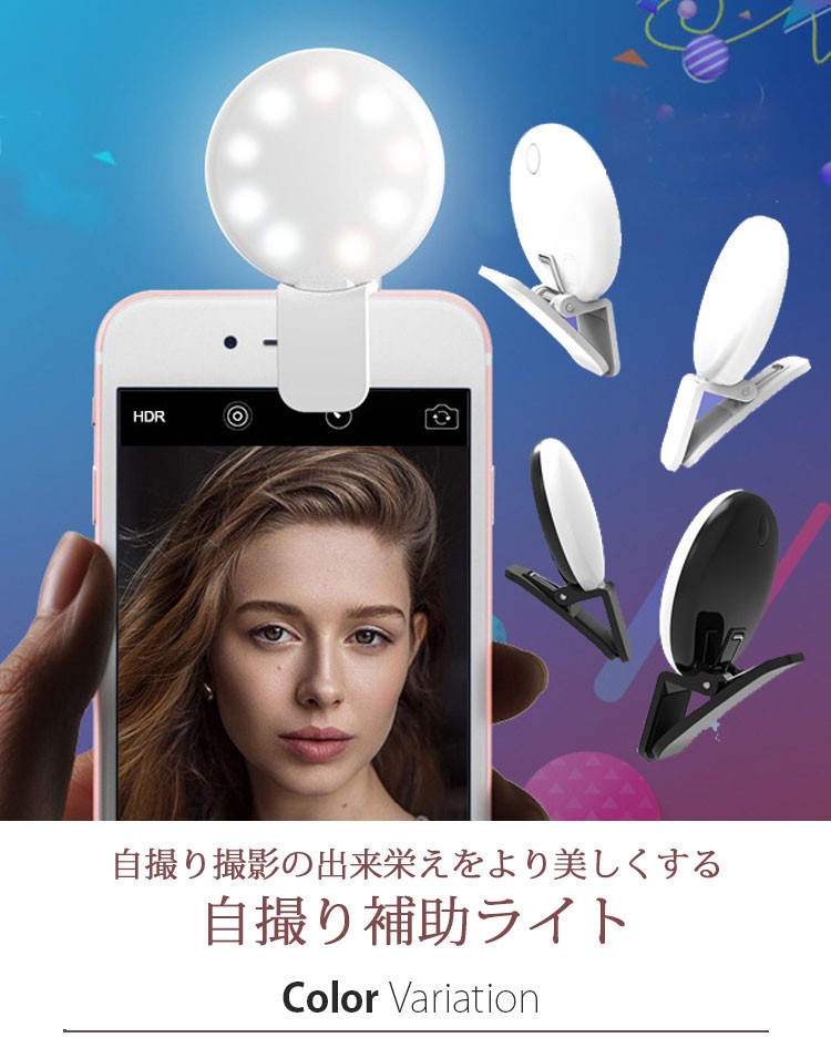 毎日続々入荷 自撮りライト 自撮りLEDライト スマホライト 送料無料 自撮り補助ライト USB充電クリップ式 高輝度照明 撮影用リングライト  メール便 スマホカメラレンズ