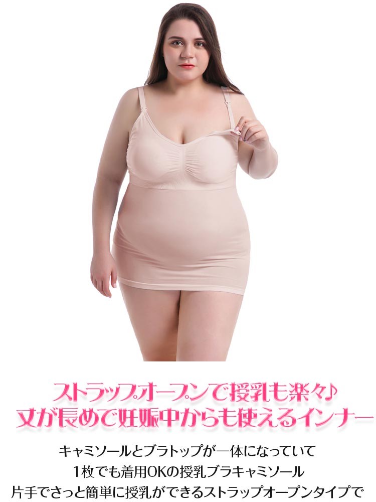 授乳キャミソール ストラップオープン 産前 産後 マタニティ ノンワイヤー パット付き 丈長め 大きいサイズ 4xl 5xl メール便 オープニング大セール