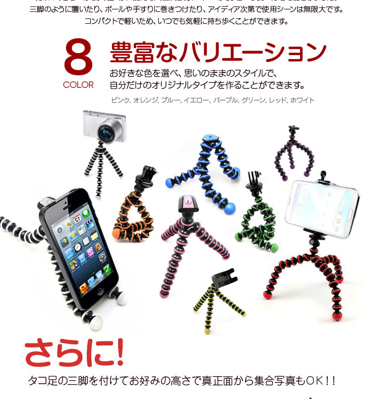 ゴリラポッド クネクネ 三脚 スマホ 自撮り マウント付き ゴリラポッド