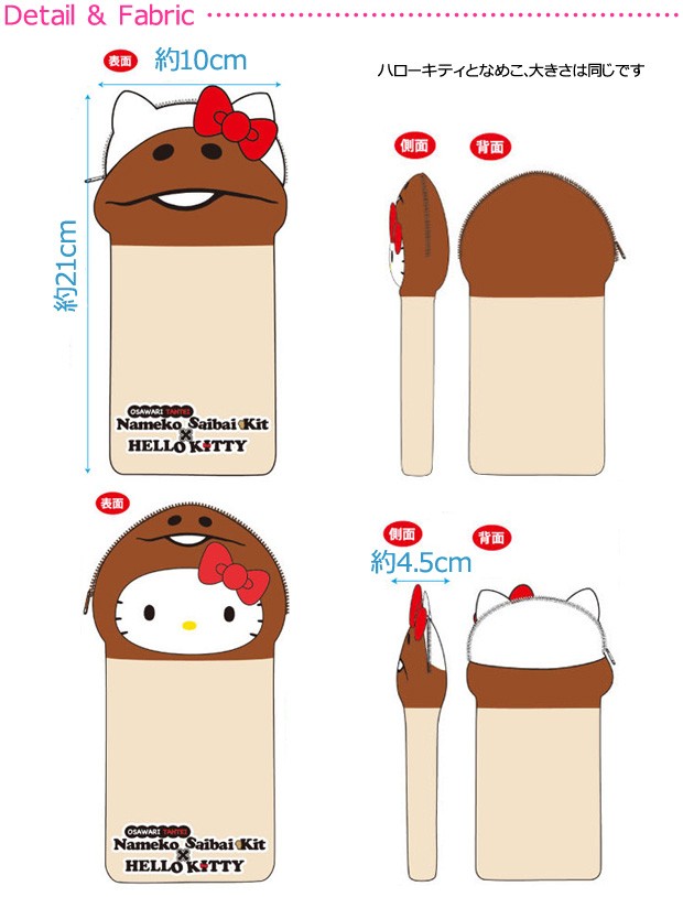 Qoo10] なめこ栽培キットペンケース キティなめこ