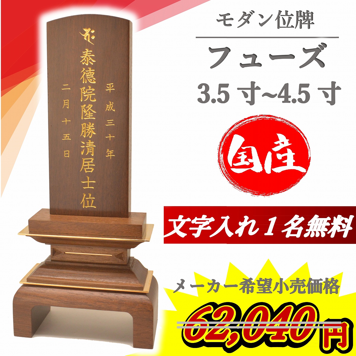 特別値引き】 モダン位牌 フューズ ウォールナット 3.5寸 4.0寸 4.5寸 位牌 名入れ 現代位牌 : ihai302 : 仏壇のココロ -  通販 - Yahoo!ショッピング