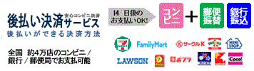 後払い決済