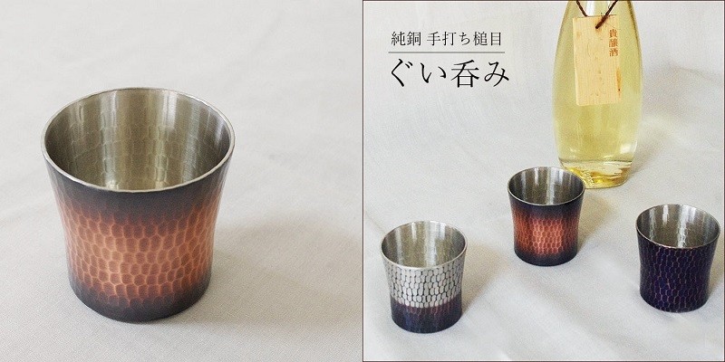 ぐい呑み 赤銅仕上げ 純銅 手打ち 鎚目 ぐいのみ ぐい飲み 日本酒
