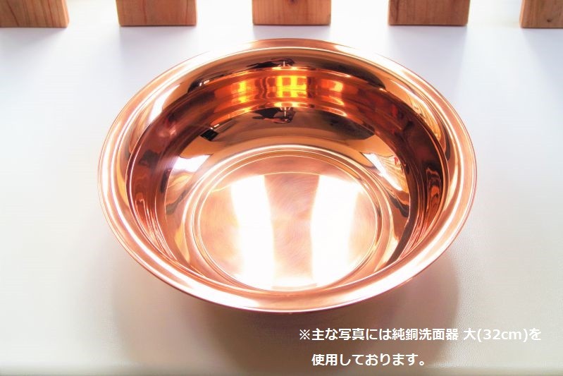銅洗面器〈純銅製洗面器〉 skk-090_010.jpg