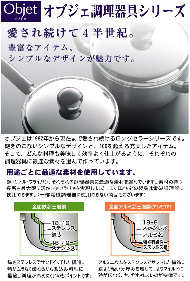 仕切り鍋 日本製 燕三条 ステンレス IH対応 Objet おでん湯豆腐鍋（中