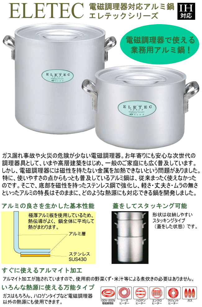 外輪鍋 27cm IH対応 日本製 アルミ製 ELETEC シリーズ アルミ外輪鍋