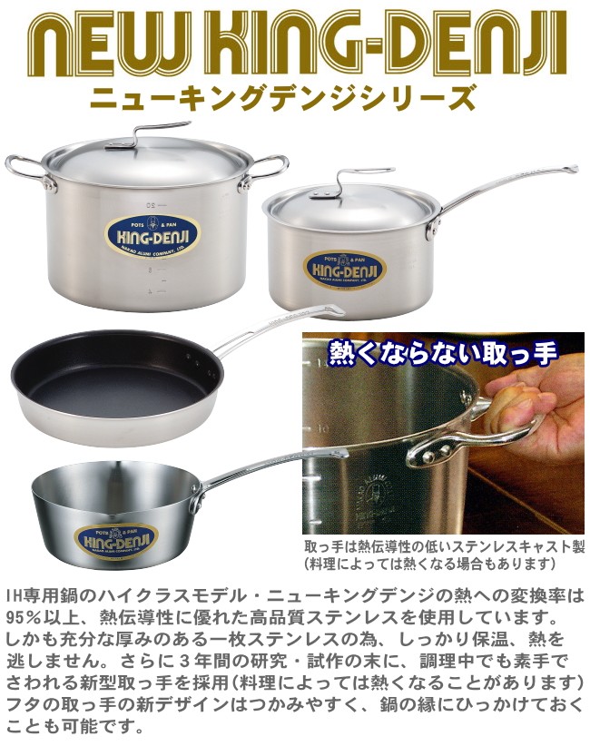 雪平鍋 ステンレス IH対応 KING-DENJI 雪平鍋 24cm 3.1L 業務用 日本製