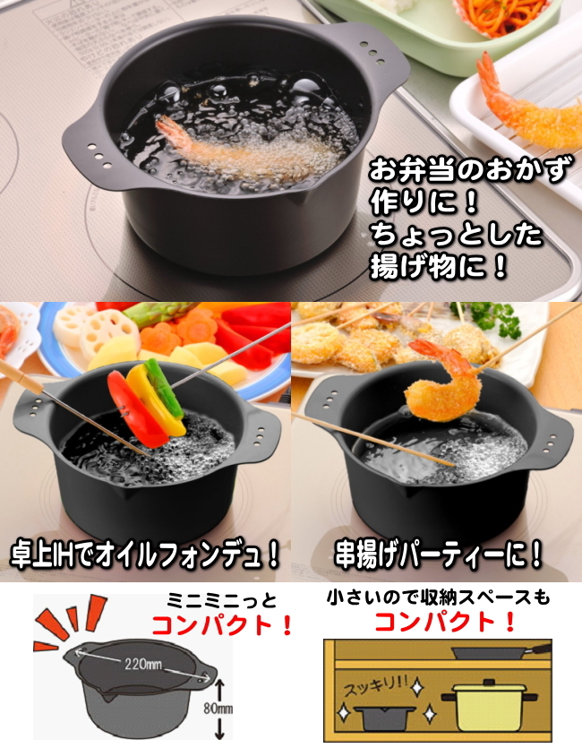 天ぷら鍋 ミニ IH 卓上 ミニミニ天ぷら 日本製 燕 三条 家庭用 鉄製