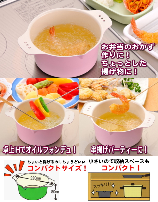 新品未使用 IH対応 ミニ卓上天ぷら鍋 21cm 赤銅仕上げ　FS-104-IH 新品未使用 IH対応 ミニ卓上天ぷら鍋 21cm 赤銅仕上げ FS-104-IH