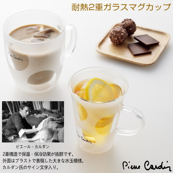 マグカップ 耐熱ガラス 二重構造 保温 保冷 ピエールカルダン 耐熱2重