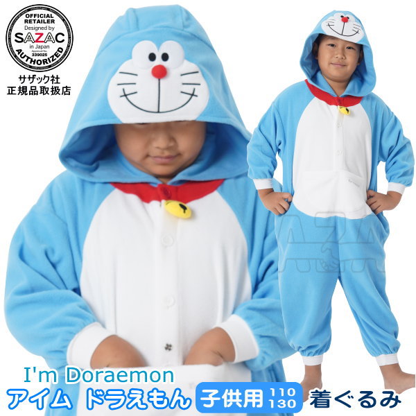 □ 着ぐるみ 子供用 ドラえもん アイム フリース 110 130 I'm Draemon