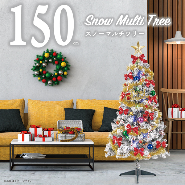 セットツリースノーマルチ 150cm クリスマスツリーセット ツリー