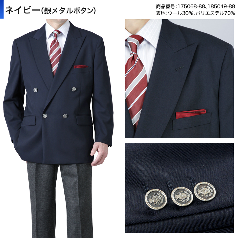 メンズスーツKOKUBO 大きいサイズ 紺ブレザー 秋冬 ダブル4つボタン