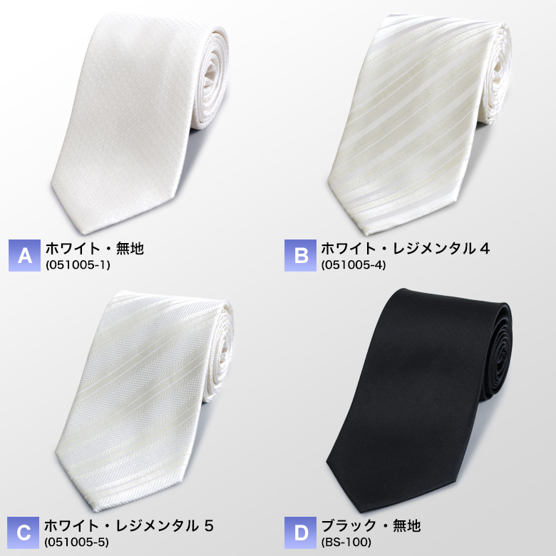 メンズスーツKOKUBO 礼装ネクタイ シルク100％ フォーマル 白 黒