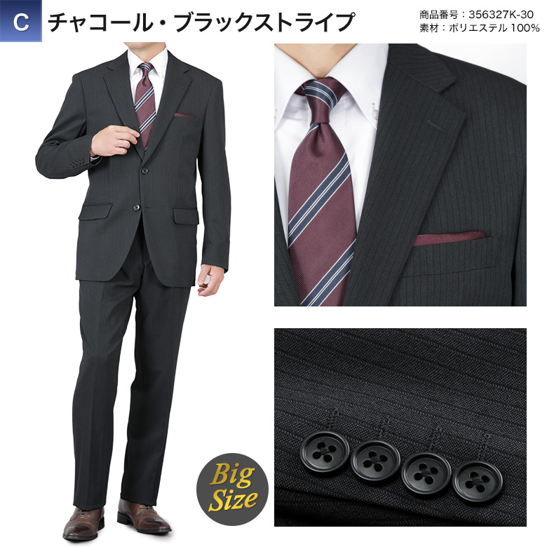 メンズスーツKOKUBO 大きいサイズ KB体 アジャスター付き スーツ