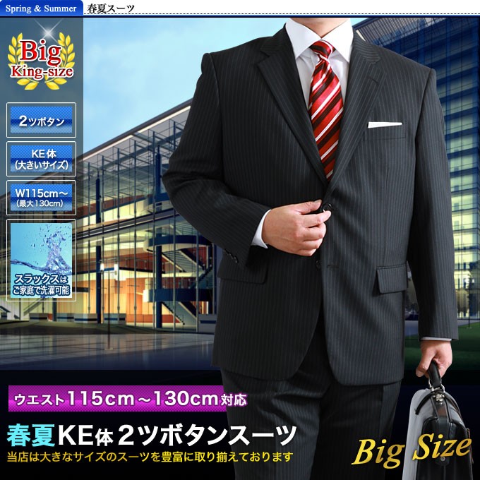 メンズスーツKOKUBO ビジネススーツ メンズ 大きいサイズ 送料