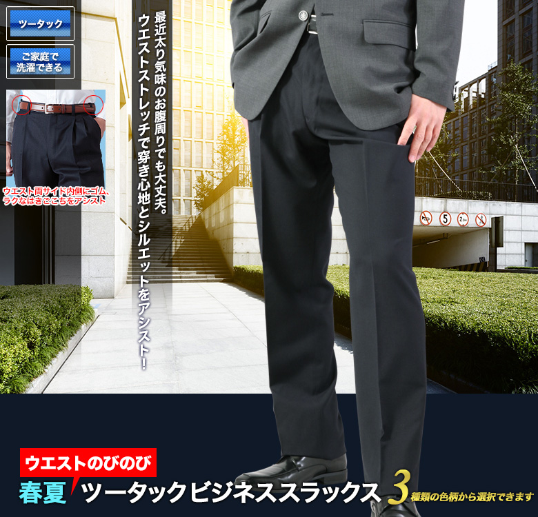 メンズスーツKOKUBO ウエスト調整 春夏秋 ツータック ビジネス