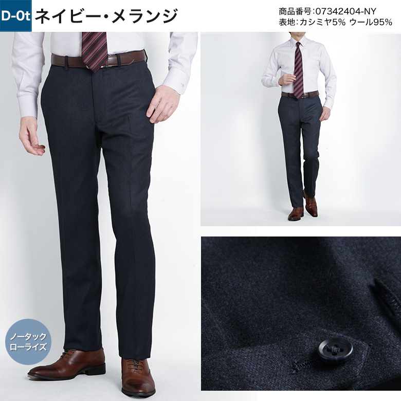 メンズスーツKOKUBO スラックス カシミヤ混 ノータック ツータック