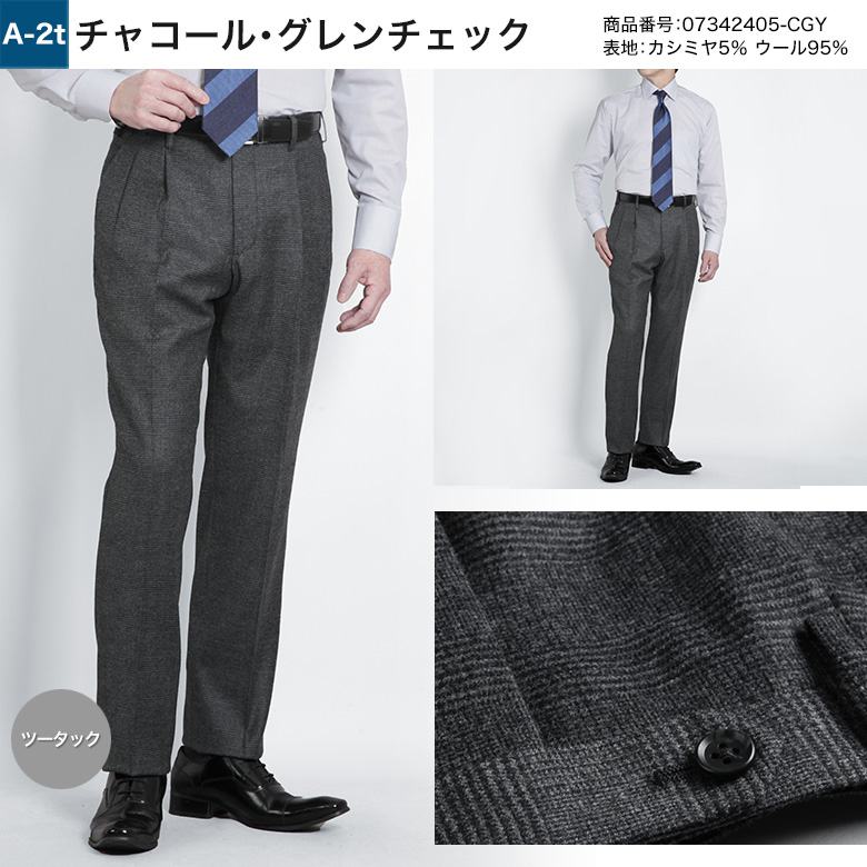 メンズスーツKOKUBO スラックス カシミヤ混 ノータック ツータック
