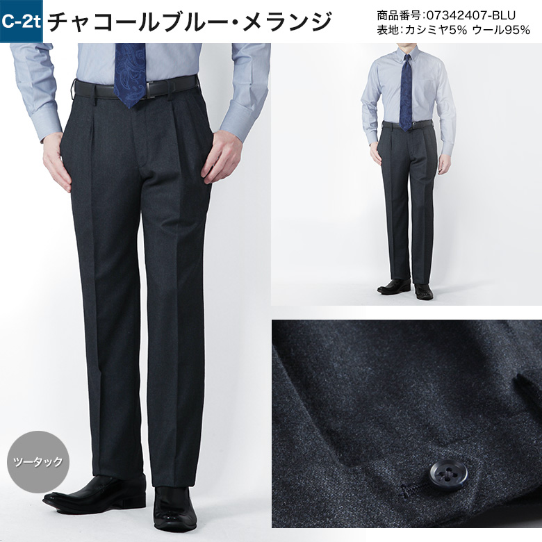 メンズスーツKOKUBO スラックス カシミヤ混 ノータック ツータック