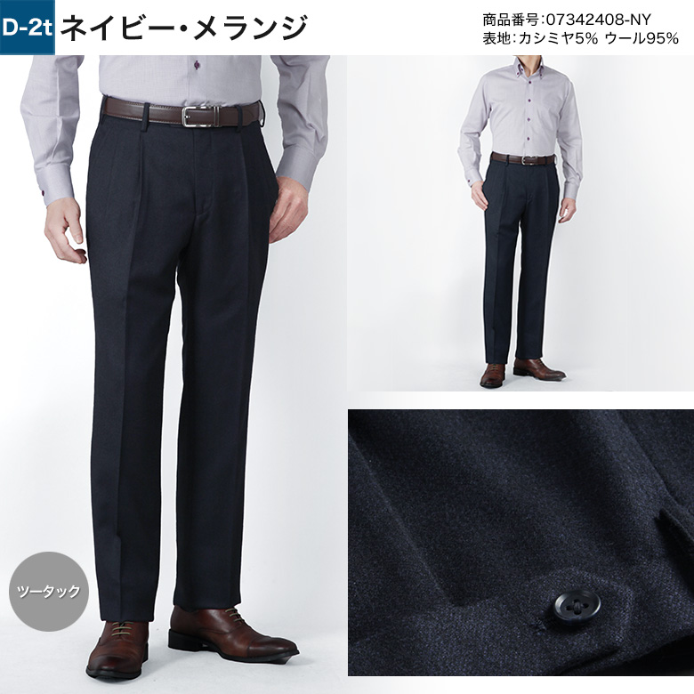 メンズスーツKOKUBO スラックス カシミヤ混 ノータック ツータック