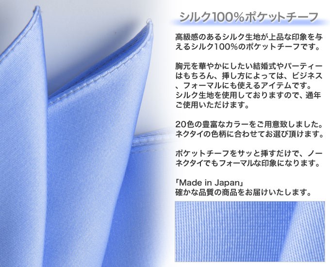 ポケットチーフ ポケットスクエア メンズ 紳士用 シルク100%・20種類から選べる 礼装　結婚式｜kokubo｜22
