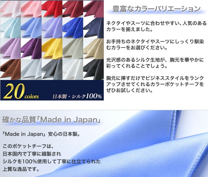 ポケットチーフ ポケットスクエア メンズ 紳士用 シルク100%・20種類から選べる 礼装　結婚式｜kokubo｜23