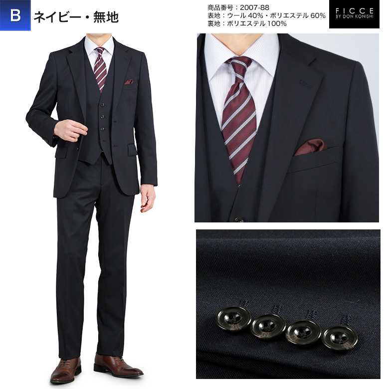 FICCE ブランド スリーピース スーツ メンズ スリム  2つボタン ジレ ベスト付 ノータック ローライズパンツ 春夏秋冬 結婚式の画像