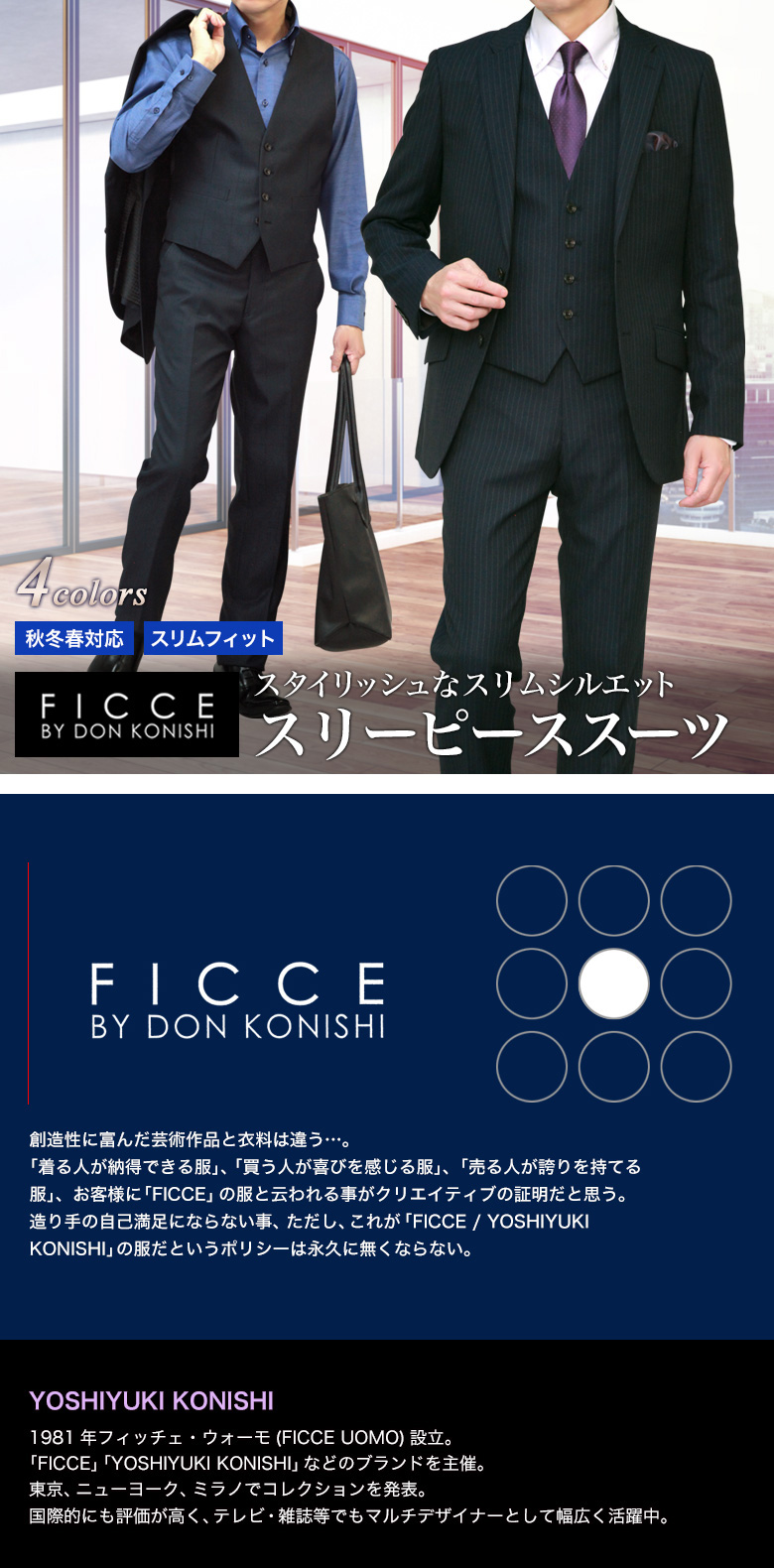 FICCE（フィッチェ） スリーピーススーツ メンズ スリム 秋冬春