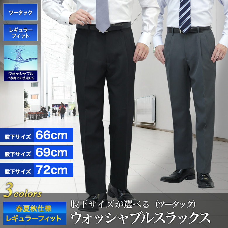 裾上げ済み ツータックスラックス 春夏秋 裾上げ済(股下66cm/69cm/72cm