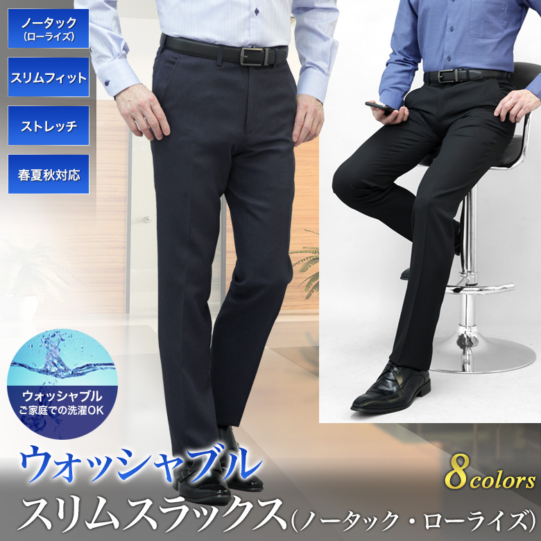 スラックス スリム メンズ ノータック ローライズ+1 ストレッチ 洗える 春夏秋 ウォッシャブル ビジネス クールビズ カジュアル オシャレ 30代  40代 :ss-slimslacks-ex:メンズスーツKOKUBO 通販 