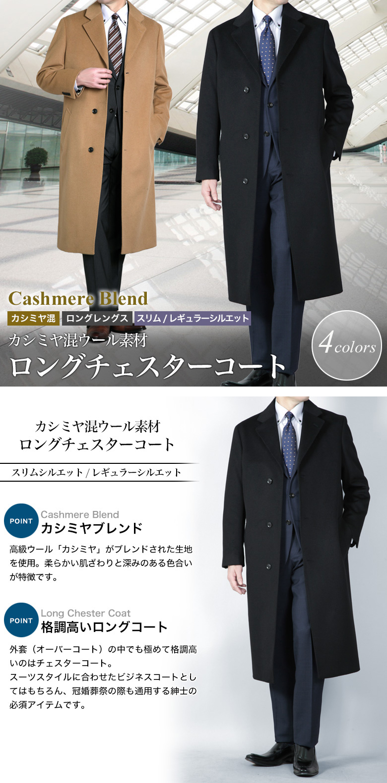 チェスターコート メンズ ロングコート ビジネス カシミヤ混 ウール95%/カシミヤ5% スリム＆ゆったり体型 ブラック チャコール キャメル グレー  S/M/L/LL/3L : ca-coat-long : メンズスーツKOKUBO - 通販 - Yahoo!ショッピング