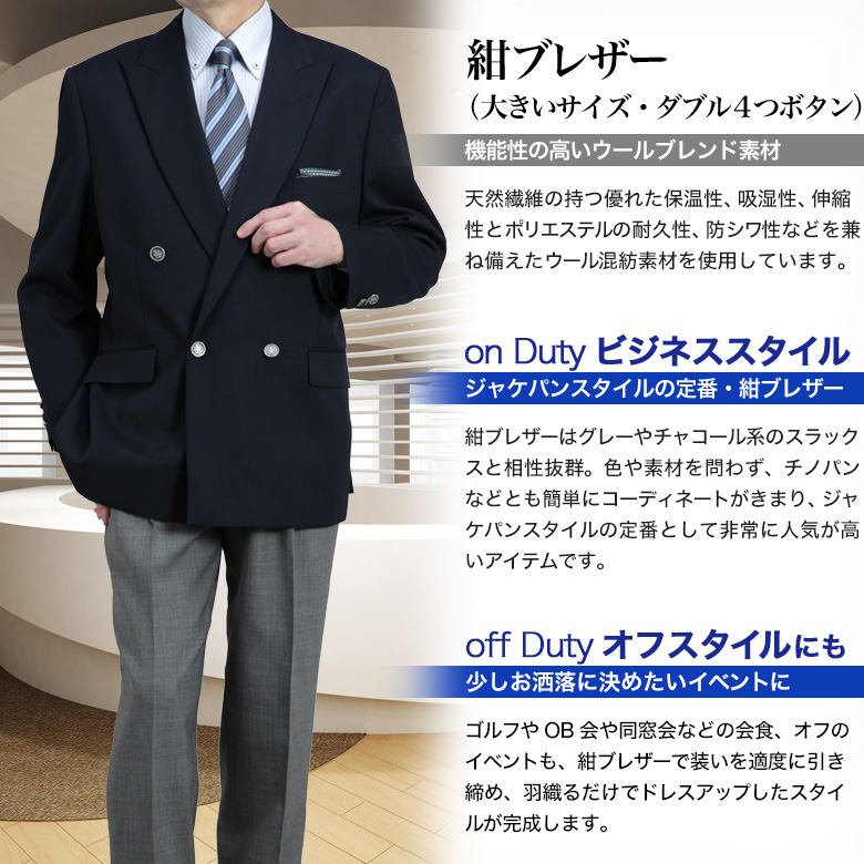 メンズスーツKOKUBO 大きいサイズ 紺ブレザー 秋冬 ダブル4つボタン