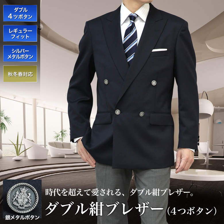 メンズスーツKOKUBO 紺ブレザー ダブル4つボタン メンズ 秋冬 ウール30