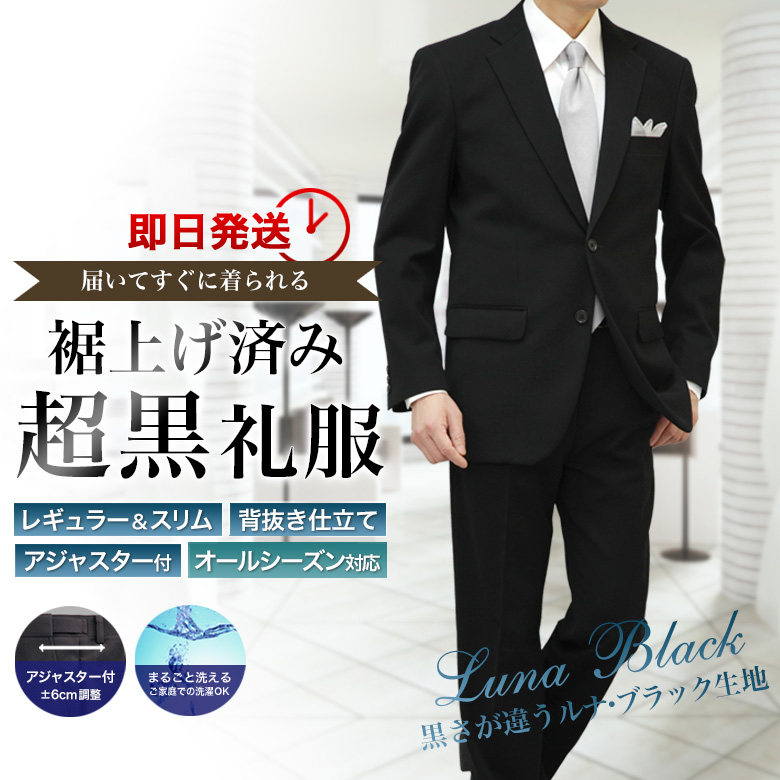 メンズスーツKOKUBO 裾上げ済み 超黒 礼服 喪服 ブラックフォーマル
