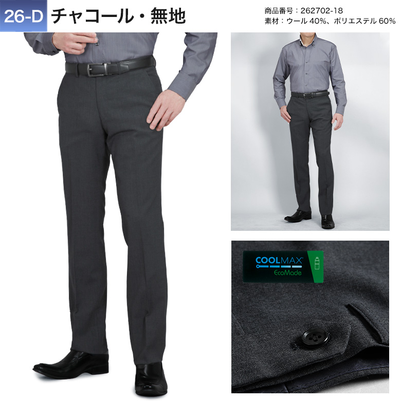 メンズスーツKOKUBO COOL MAX (クールマックス）スラックス スリム