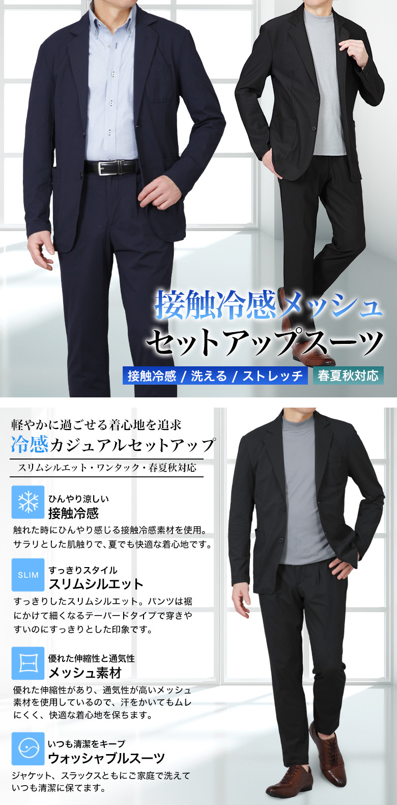 セットアップ スーツ 接触冷感 メッシュ素材 軽量ストレッチ メンズ